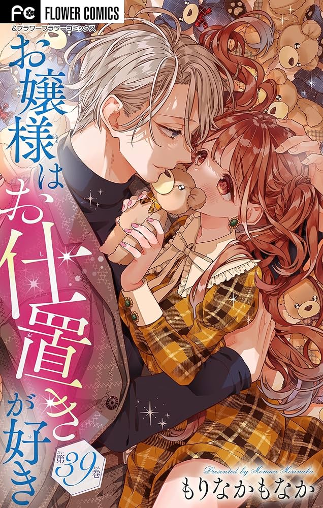 お嬢様はお仕置きが好き 10 Amazon.co.jp: お嬢様はお仕置きが好き【マイクロ】（10